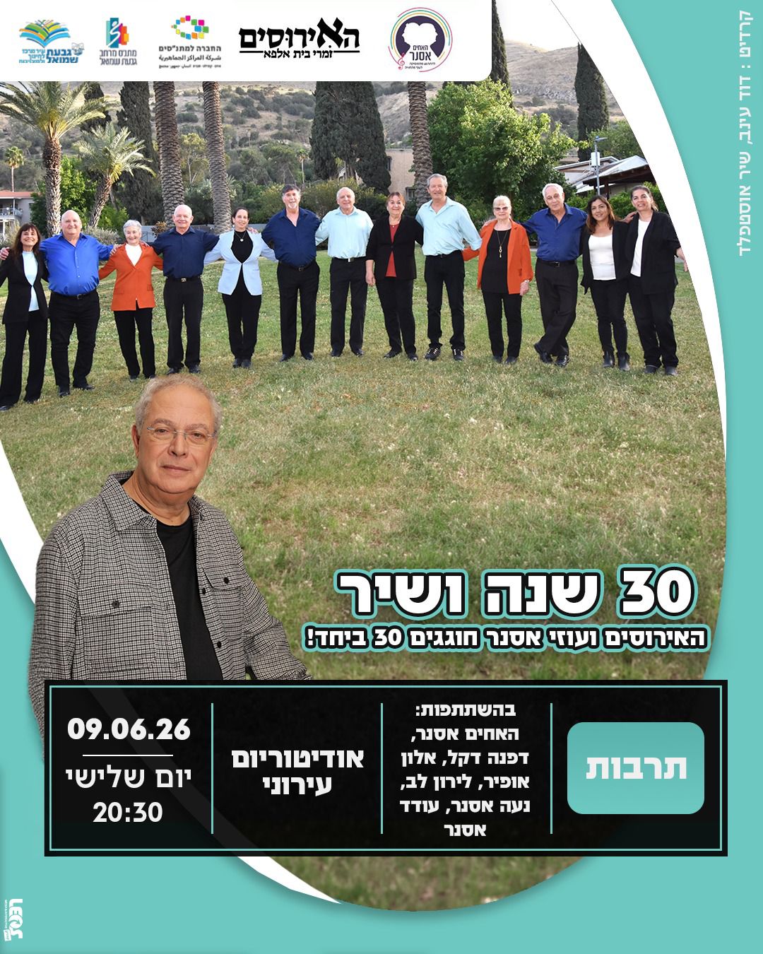 מופע: "האירוסים" ועוזי אסנר חוגגים 30 יחד