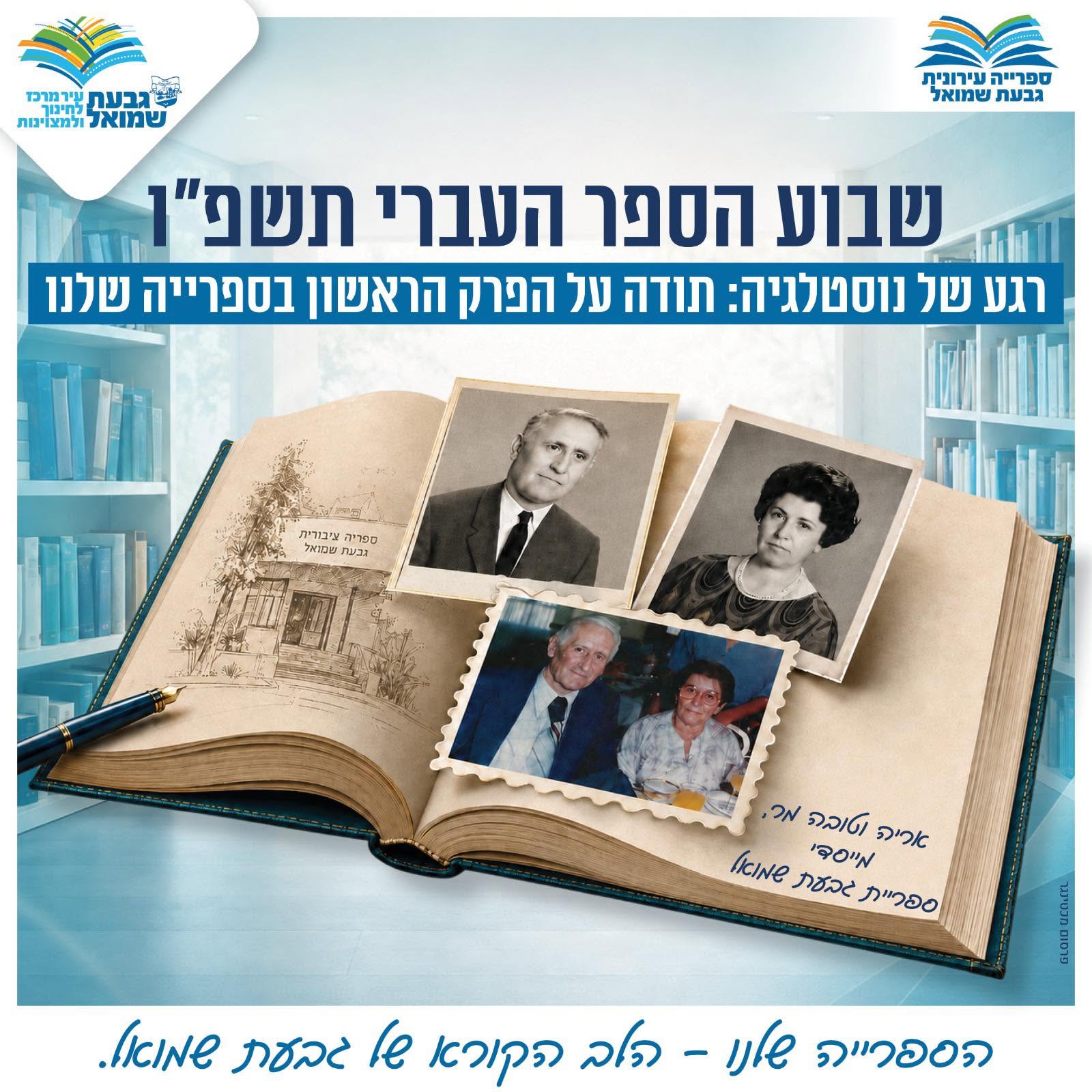 שבוע הספר נוסטלגיה
