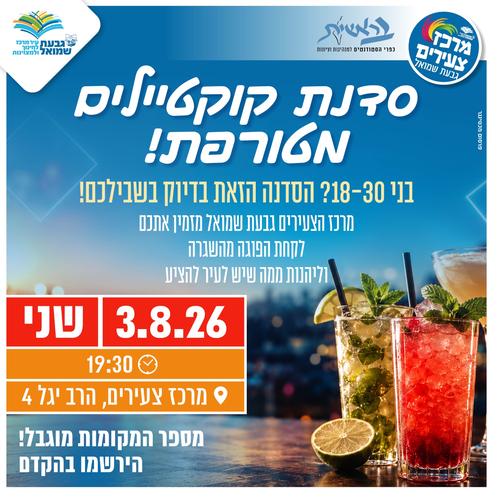 סדנת קוקטיילים מטורפת!