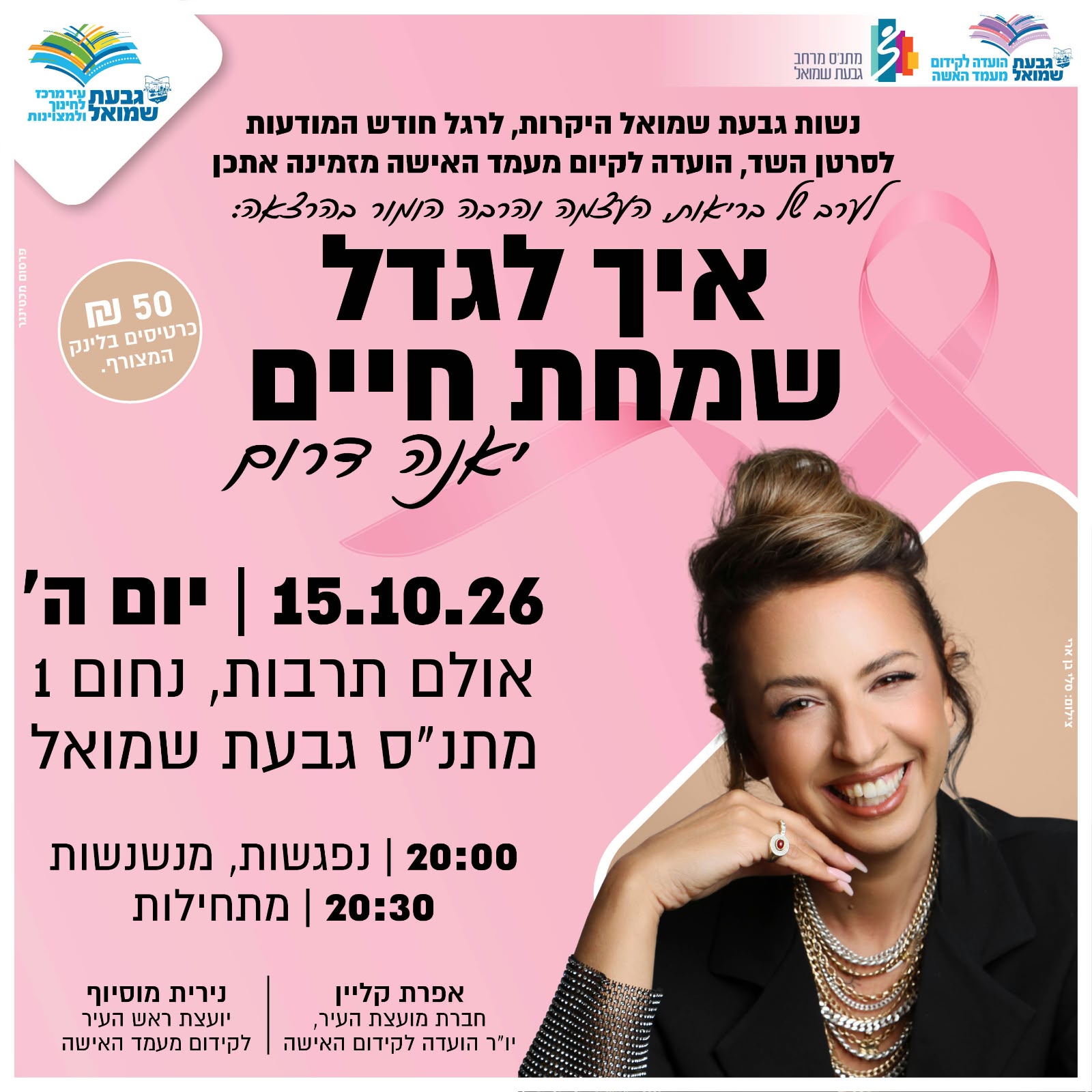 הרצאה: איך לגדל שמחת חיים