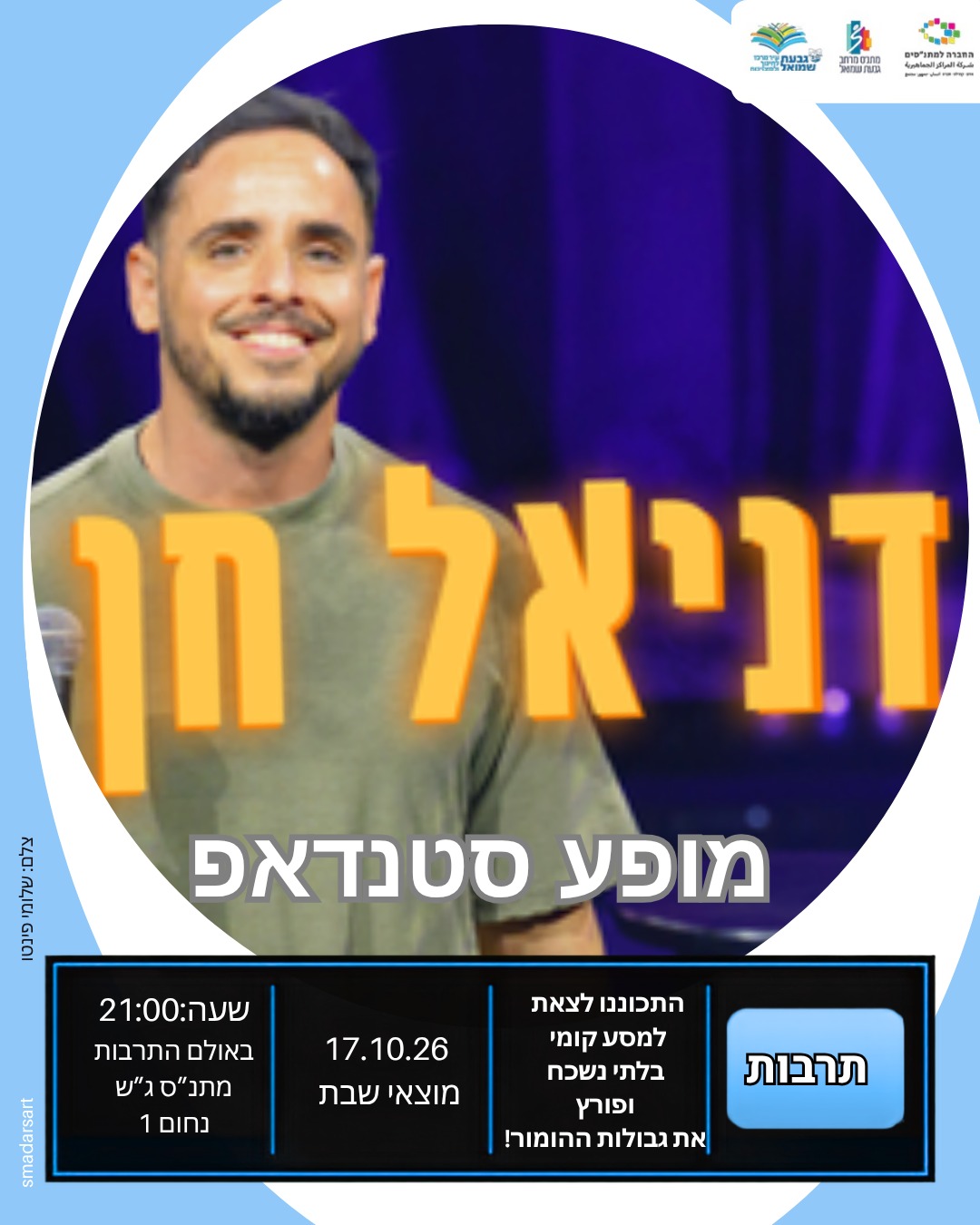 מופע סטנדאפ: דניאל חן