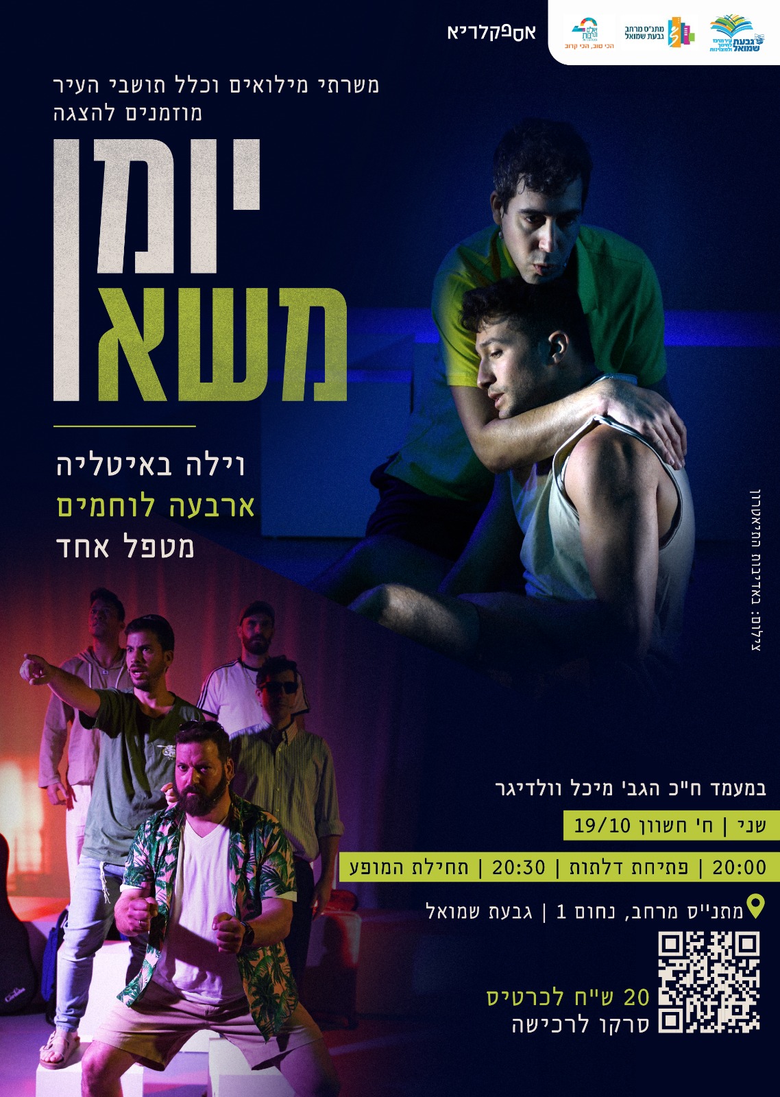הצגה: "יומן משא"