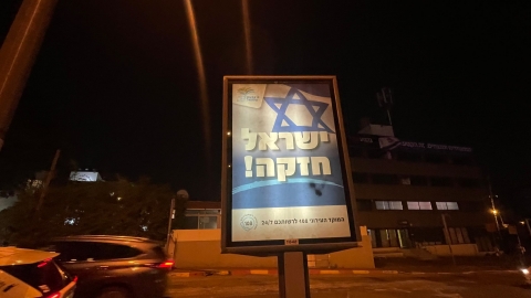 עם ישראל חי 2.jpg