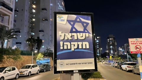 עם ישראל חי 9.jpg