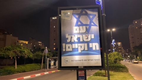 עם ישראל חי 12.jpg
