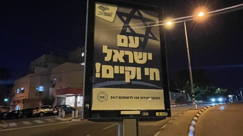עם ישראל חי 4.jpg