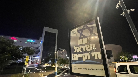 עם ישראל חי 10.jpg