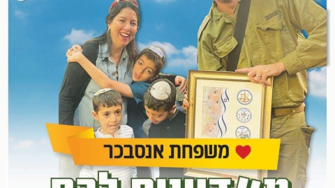 גבעת שמואל מצדיעה למשרתי המילואים ובני משפחותיהם 6.jpg