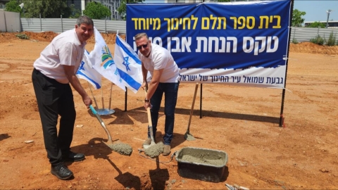 הונחה אבן הפינה לבניית בית ספר חדש לחינוך מיוחד “תלם” 1.jpg