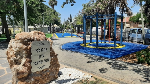 גן גולני התחדש  1.jpg