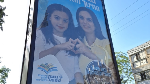 בגבעת שמואל החינוך במקום ה-1 1.jpg