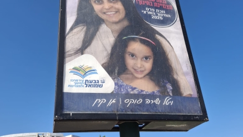 בגבעת שמואל החינוך במקום ה-2.jpg