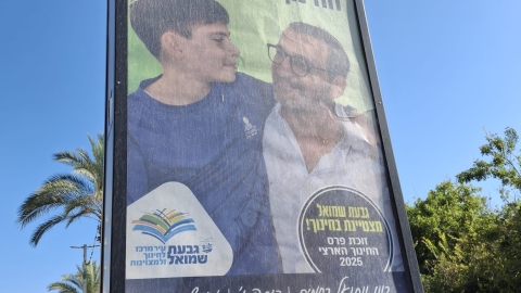 בגבעת שמואל החינוך במקום ה-6.jpg