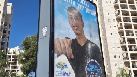 בגבעת שמואל החינוך במקום ה-8.jpg