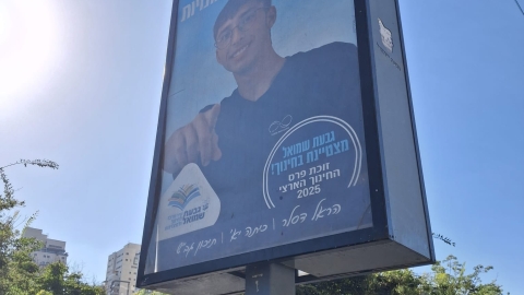 בגבעת שמואל החינוך במקום ה-7.jpg
