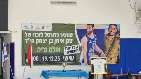טורניר כדורסל לזכרו של סגן איתן בן יצחק היד 3.jpg