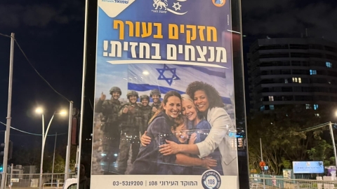 קמפיין להעלאת המורל הציבורי 111.jpg