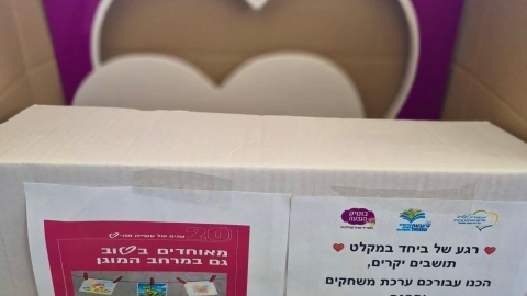 ערכות הפוגה חולקו לילדים במקלטים 1.jpg