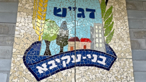 אולם ספורט מתקדם וסניף בני עקיבא חדש 2.jpg