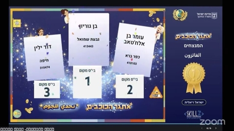 בית הספר בן גוריון זכה במקום הראשון בתחרות אתגר הכוכבים 1.jpg