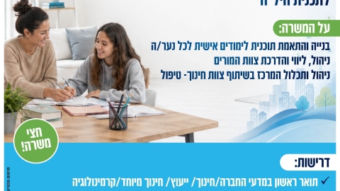 דרוש.ה לפרוייקט הילה.jpg